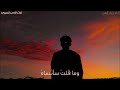 حنيني سيف ه قاس بدمعاتي ي ر و عني 