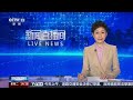 中国即时遥感科学实验卫星星座成功发射 星载AI 实现地表异常在轨自动识别 | CCTV中文《新闻直播间》