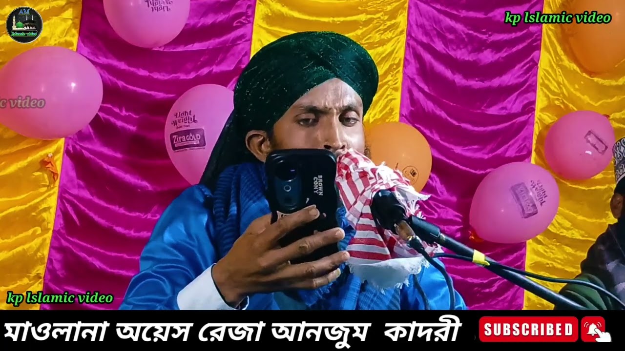 মাওলানা অয়েস রেজা আনজুম কাদরী কাহা সোরের ওই কঠিন দিনে বাংলা গজল