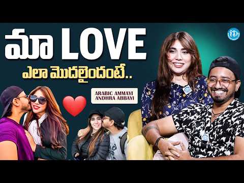 Arabic Ammayi Andhra Abbayi About Their Love Story | iDream Media - IDREAMMEDIA