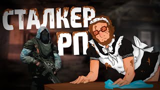 Убираю за СТАЛКЕРАМИ (DayZ Stalker RP)