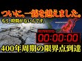 【封印された予言】2026年M9地震…複数の予言者が示唆する地球規模の危機と人類が取るべき行動【 都市伝説 予知能力 ミステリー 】