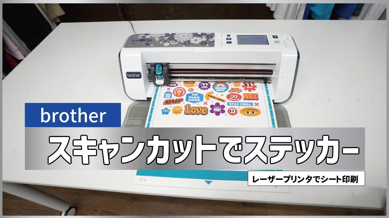Demonstration explanation] Making stickers with a laser printer