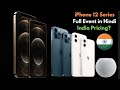 iPhone 12 launch event in Hindi with India Pricing | iPhone 12 Mini, iPhone 12 Pro Max