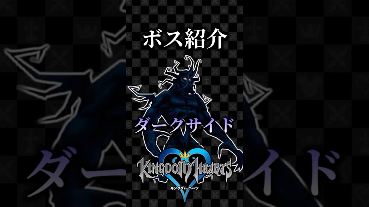 Kingdom Hearts] Tutorial Special Boss Dark Side [Boss Explanation