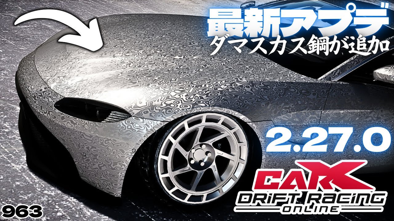 carx】アプデ来た！新マテリアル！ｱﾙﾃｨﾒｯﾄﾌﾟﾛも復活！【963】 #カー