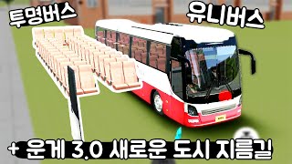 [모바일게임] 3D운전게임 3.0 + 4.0 한번에 리뷰! 유니버스 + 새로운 도시 screenshot 2