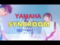 YAMAHA SYNCROOMをダウンロード＆起動してみた。