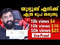 YOUTUBE എനിക്ക് എത്ര രൂപ തരുന്നു With Proof 🔥 / my youtube earnings 2023-2024