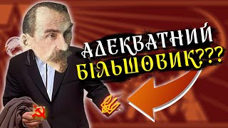 📣 Доля Скрипника як доля Націонал-Комунізму 🤔