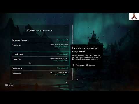 Assassin's Creed Valhalla - Опять все с нуля. (потерял сохранения)