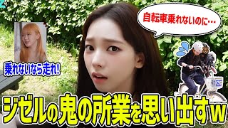 Download Lagu 【aespa】自転車に乗れないカリナに地獄のレッスンを受けさせたえりちゃんを思い出すwww【日本語字幕】 MP3 Download Lagu 【aespa】自転車に乗れないカリナに地獄のレッスンを受けさせたえりちゃんを思い出すwww【日本語字幕】 MP3
