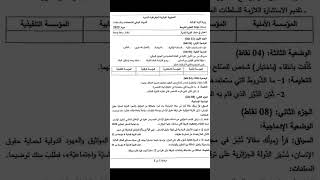 موضوع التربية الاسلامية والتربية المدنية لشهادة التعليم المتوسط BEM 2025