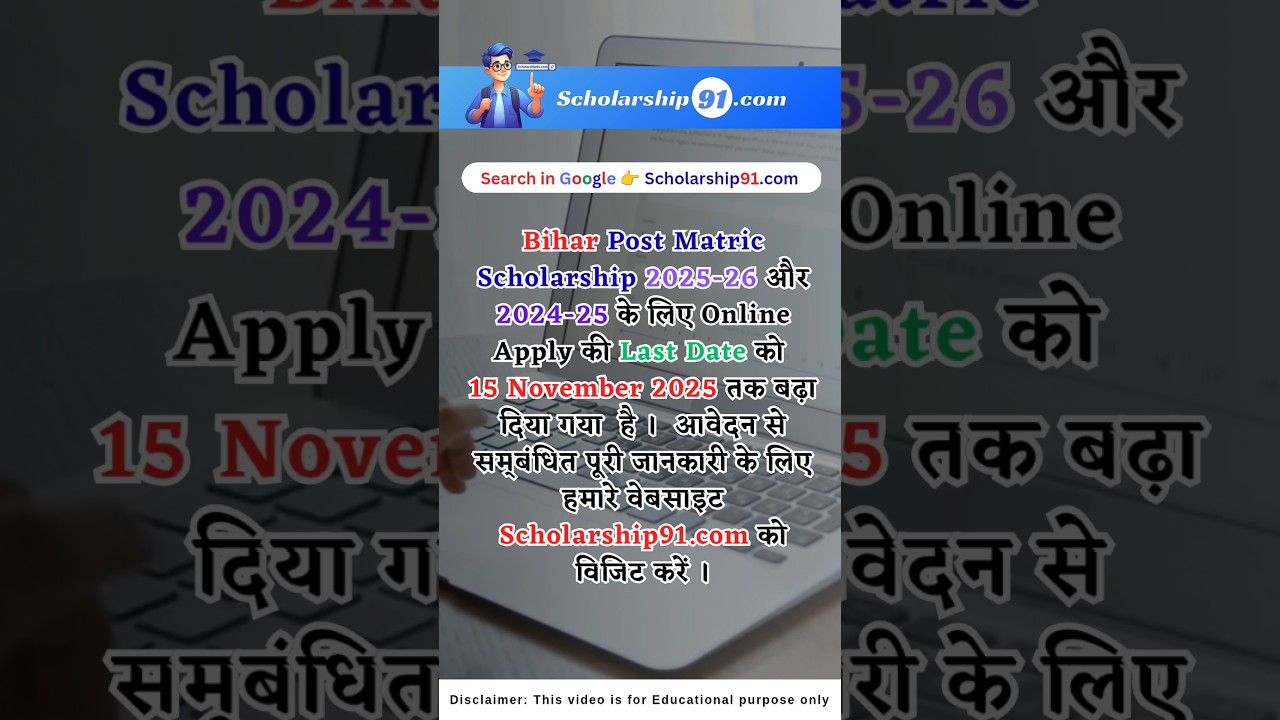 Bihar Post Matric Scholarship Last date extended 2025-26 