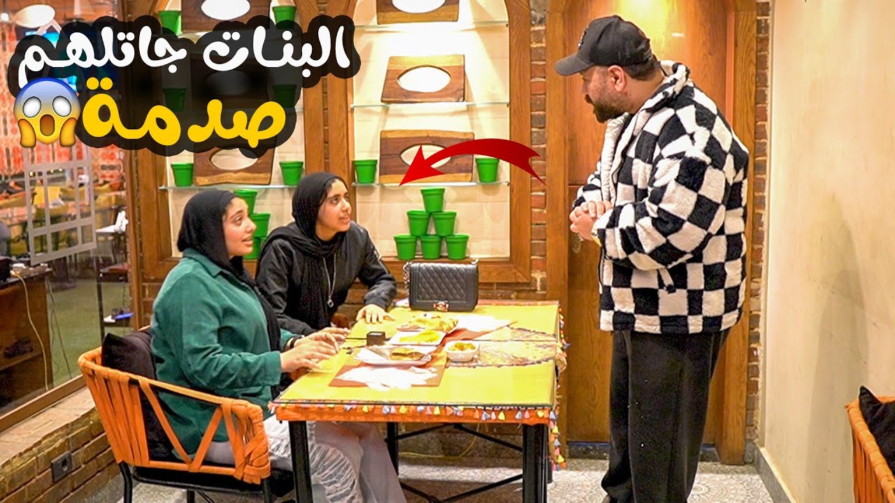 قولتلهم حساب الأكل 10000$ مش هتصدقوا حصل اي !