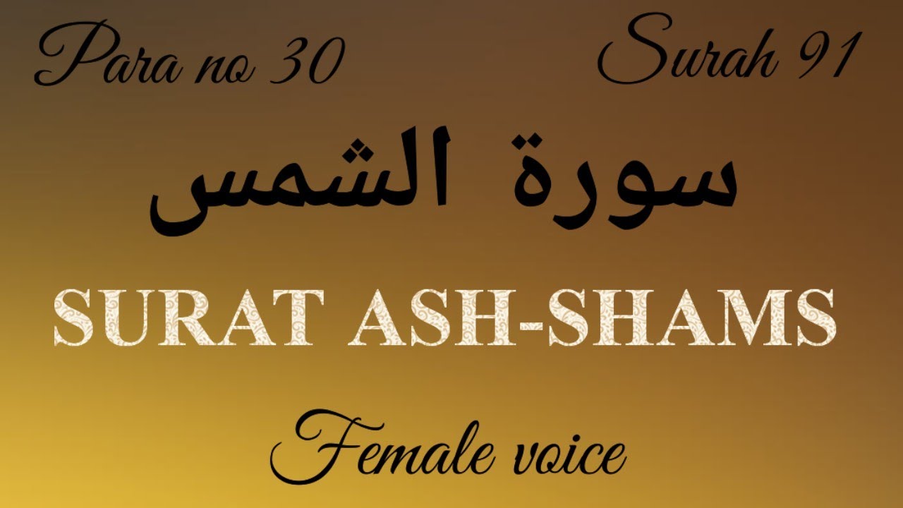 Surah Ash-Shams | Surah 91 | Para no 30 | 