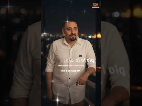 انا مبنساش الحبايب فوت ع قلبي فوت روحي دايبه موت مجد القاسم مبنساش الحبايب حالات واتس ترند اكسبلور