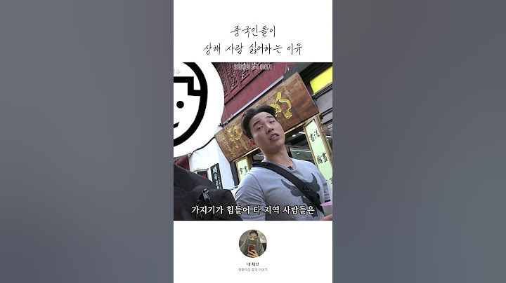 중국인들이 "상하이" 사람 싫어하는 이유 🇨🇳