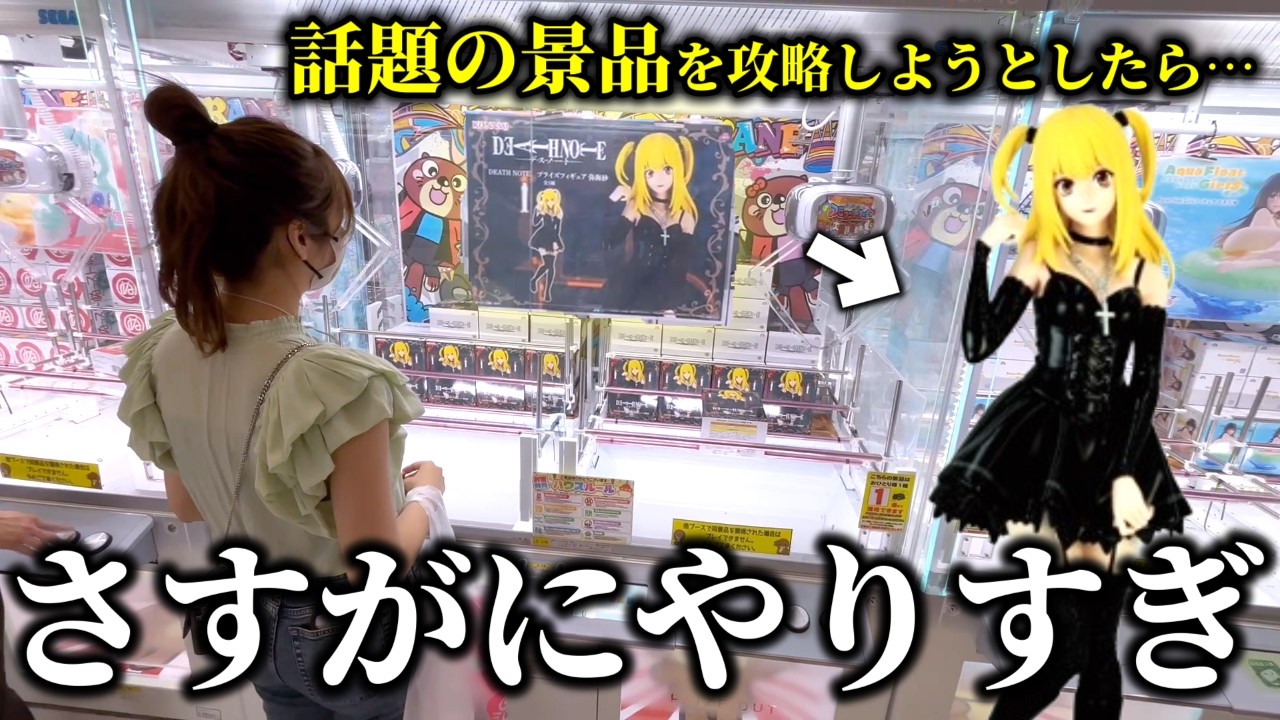 【クレーンゲーム】話題のアニメフィギュアを狙おうとしたら想像以上に過酷すぎました…【ufoキャッチャー】