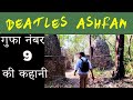 Beatles Ashram, Rishikesh | Cave number 9 | चौरासी गुफायें / कुटियाँ