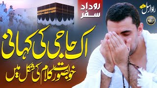 Heart Touching Story Kalam | Roodad E Hajj - Labaik Allahuma labaik | Rao Arsal | Nasheed Club