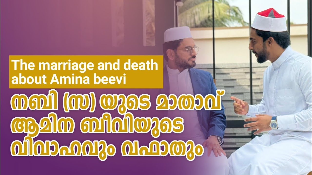 Замужество и смерть Амины Биви, матери Пророка (мир ему и благословение) | Саби вдохновляет