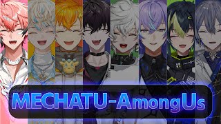 【Among us】人生４プレイ目で何もわかりませんｗ 同期MECHATU-A集合！【赤城ウェン/にじさんじ】