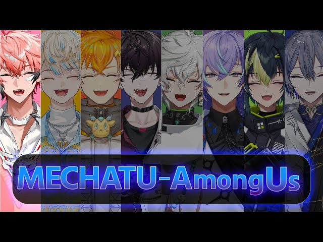 【Among us】人生４プレイ目で何もわかりませんｗ 同期MECHATU-A集合！【赤城ウェン/にじさんじ】のサムネイル