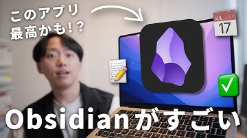多機能メモアプリ「Obsidian」が凄い！使い方やNotionとの違いを解説します！