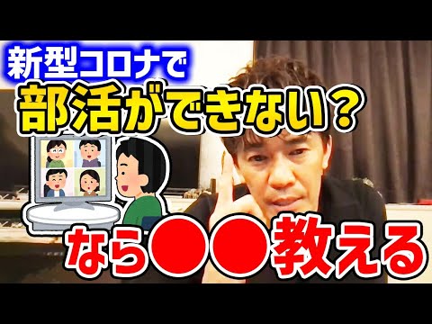 部活という教育。今なら顧問は部活以外の事も教えてください!! コロナ禍で部活ができない指導者に是非やってほしい事