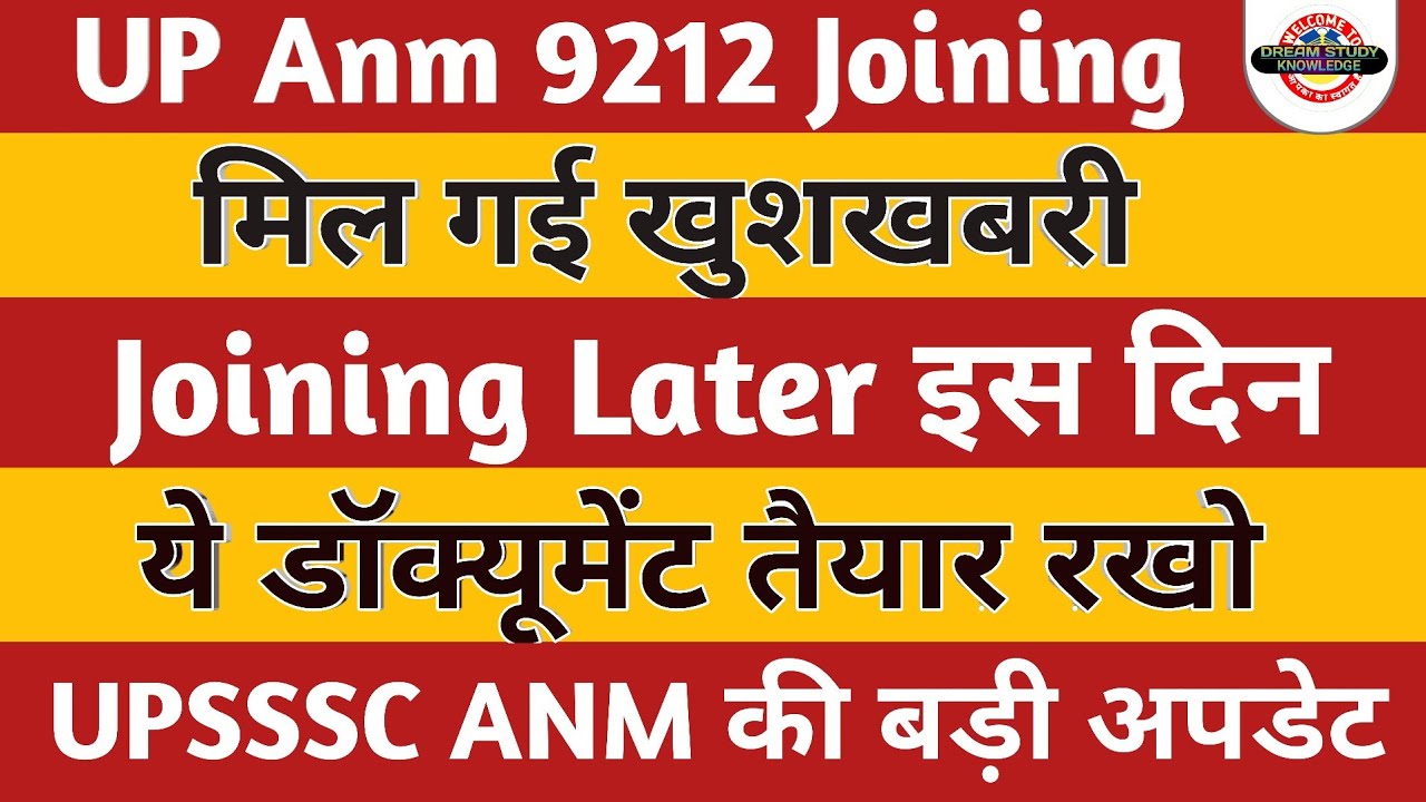 UP ANM 9212 JOINING LATER | मत्वपूर्ण डॉक्यूमेंट | JOINING LATER DATE | UPSSSC ANM LATEST NEWS