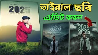 ভাইরাল ছবি এডিট করুন || New year Photo Edit 2025 || screenshot 4