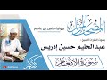 006 سورة الانعام عبدالحليم حسين ادريس
