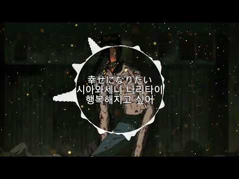 풀버전 체인소맨 오프닝 요네즈 켄시 KICK BACK 가사