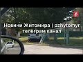 У Житомирі на перехресті Грушевського та Східної водію Citroen стало зле за кермом