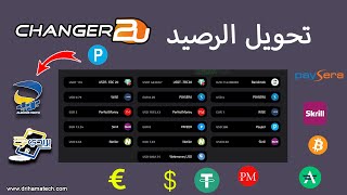 شرح موقع changer2u سحب ارباح الانترنت على بريد الجزائر CCP