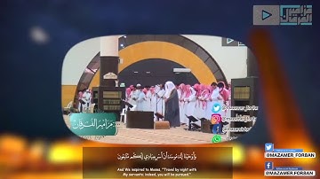قصة موسى من سورة الشعراء ياسر الدوسري
