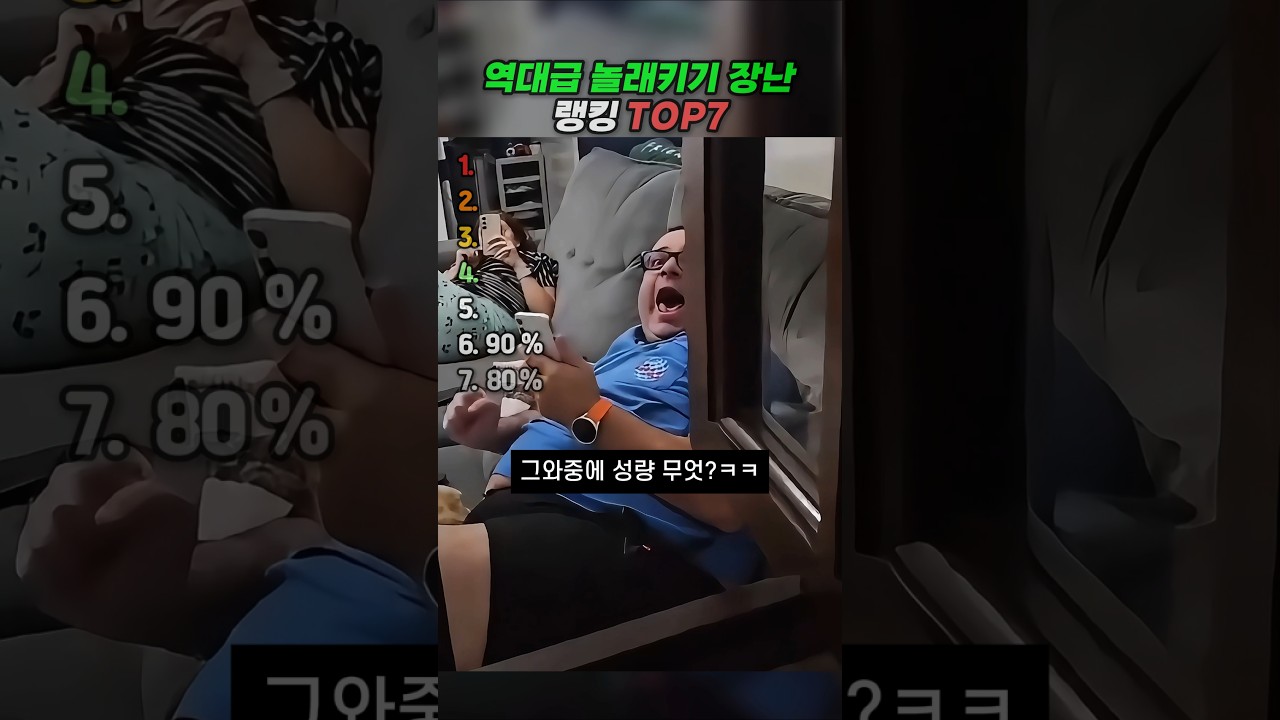 역대급 깜짝 놀래키기 장난 랭킹 TOP7 #랭킹 #유머