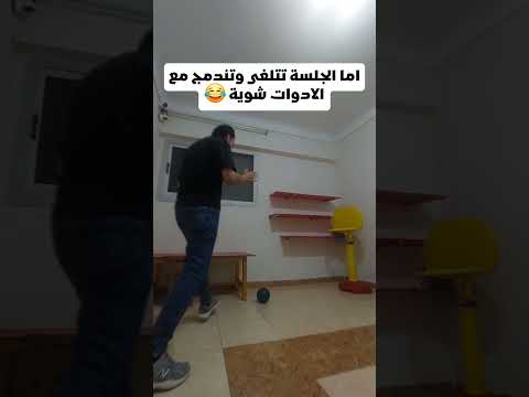 اما الجلسة تتلغى وتندمج معالادوات شوية