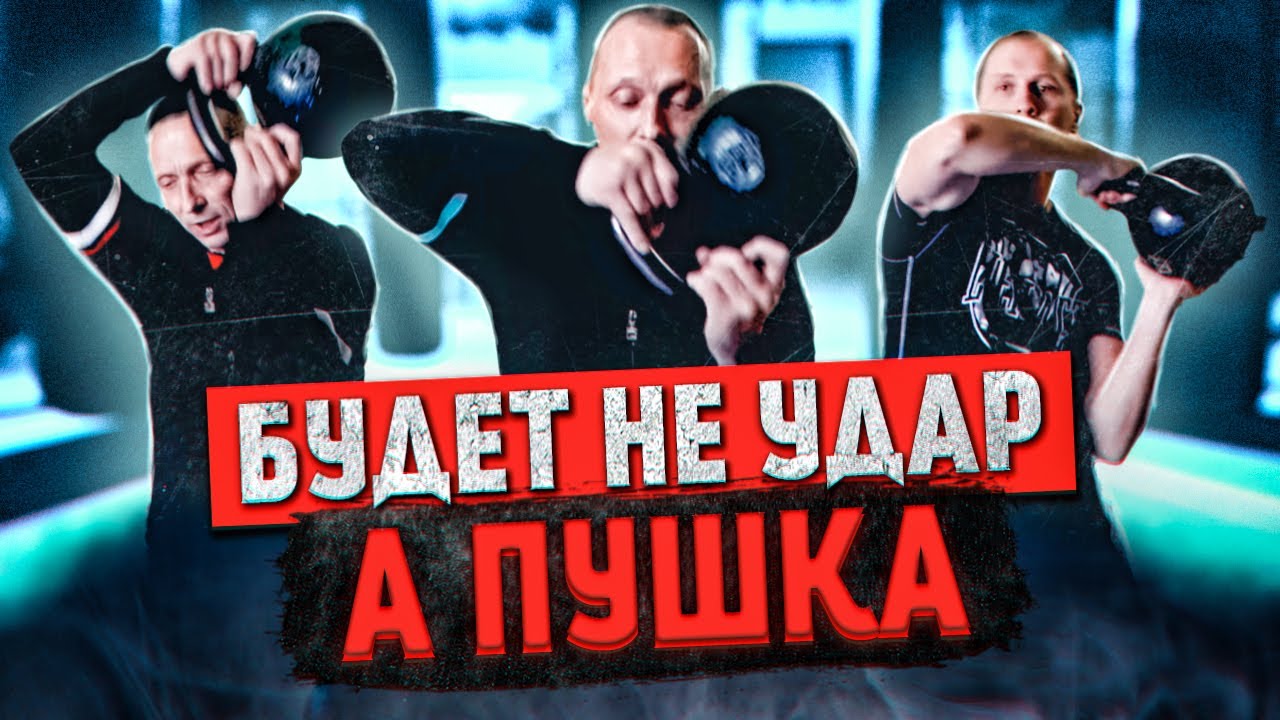 приседания на одной ноге с гирей. дмитрий смирнов программа тренировок. упражнения с гирей на силу удара. тренировка ударов руками. гири сила удара.