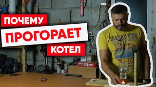 Почему прогорает твердотопливный котел