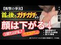【過去イチ "コンクリ首" ”脂肪首”がスッキリ✨】顔のたるみも一瞬でリフトアップ！52歳+7kgでも「たるみゼロ」の秘密！巻き肩・猫背・ストレートネックも解消✨