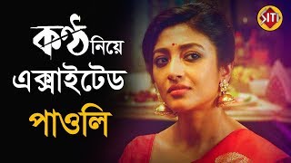 কনঠ নয একসইটড পওল Kantho Paoli Dam Shiboprosad