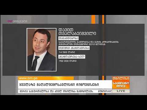 საქმიანი დილა (12.10.2018)