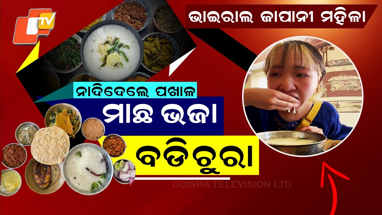 Special Story- Odia Dish Pakhala Wins Hearts in Japan, Viral Video Delights Food Lovers
