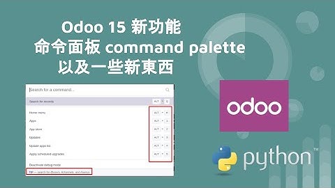 odoo15 新功能 - 命令面板 command palette 以及一些新東西