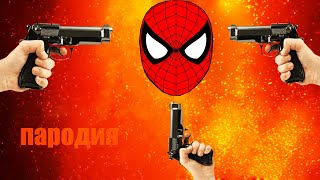 Spider Man! Клип Про Человека Паука!