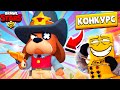 ШЕРИФ ГАВС! НОВЫЙ СКИН КАК ПОЛУЧИТЬ БЕСПЛАТНО! КОНКУРС BRAWL STARS