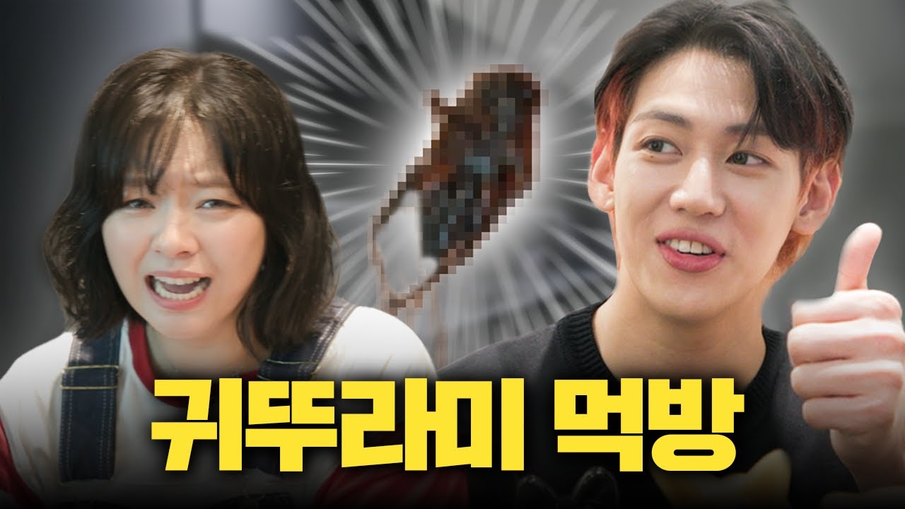 [SUB] 뱀집 털다가 벌레 튀김 먹방까지!? 남사친 뱀뱀 오늘부터 손절합니다. 감별사 EP.4