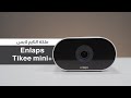 تصوير تايم لابس يستمر لسنوات بكاميرا واحدة - ِEnlaps Tikee Mini